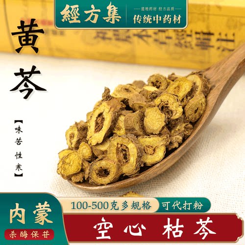 【经方集】黄芩中药材黄岑代打枯黄芩粉内蒙空心枯芩100/250/500g - 图3