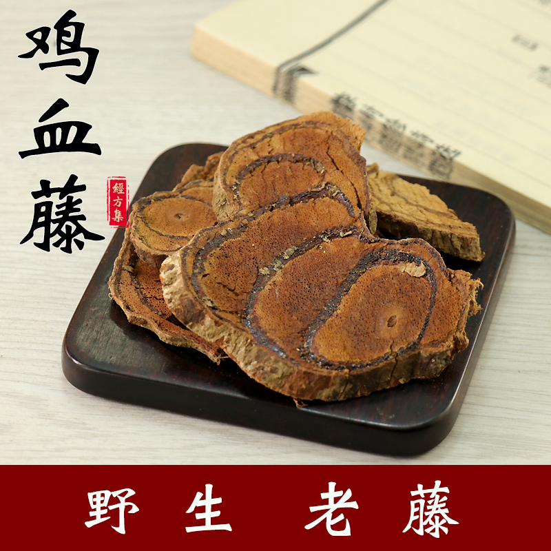 【经方集】鸡血藤中药材野生鸡血屯鸡血藤片树脂多100/250g/500克-图0