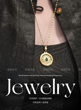 八宝罗盘｜天然翡翠项链时来运转锁骨链毛衣链女友闺蜜生日礼物