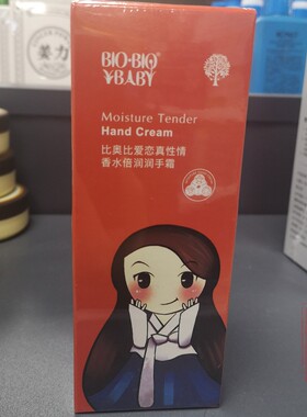 比奥比香水护手霜补水保湿滋润嫩肤修护防干裂手膜四季常备护手霜