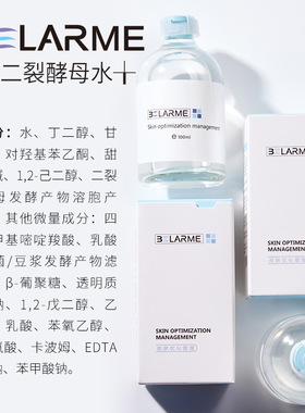 二裂酵母水精华补水保湿爽肤水
