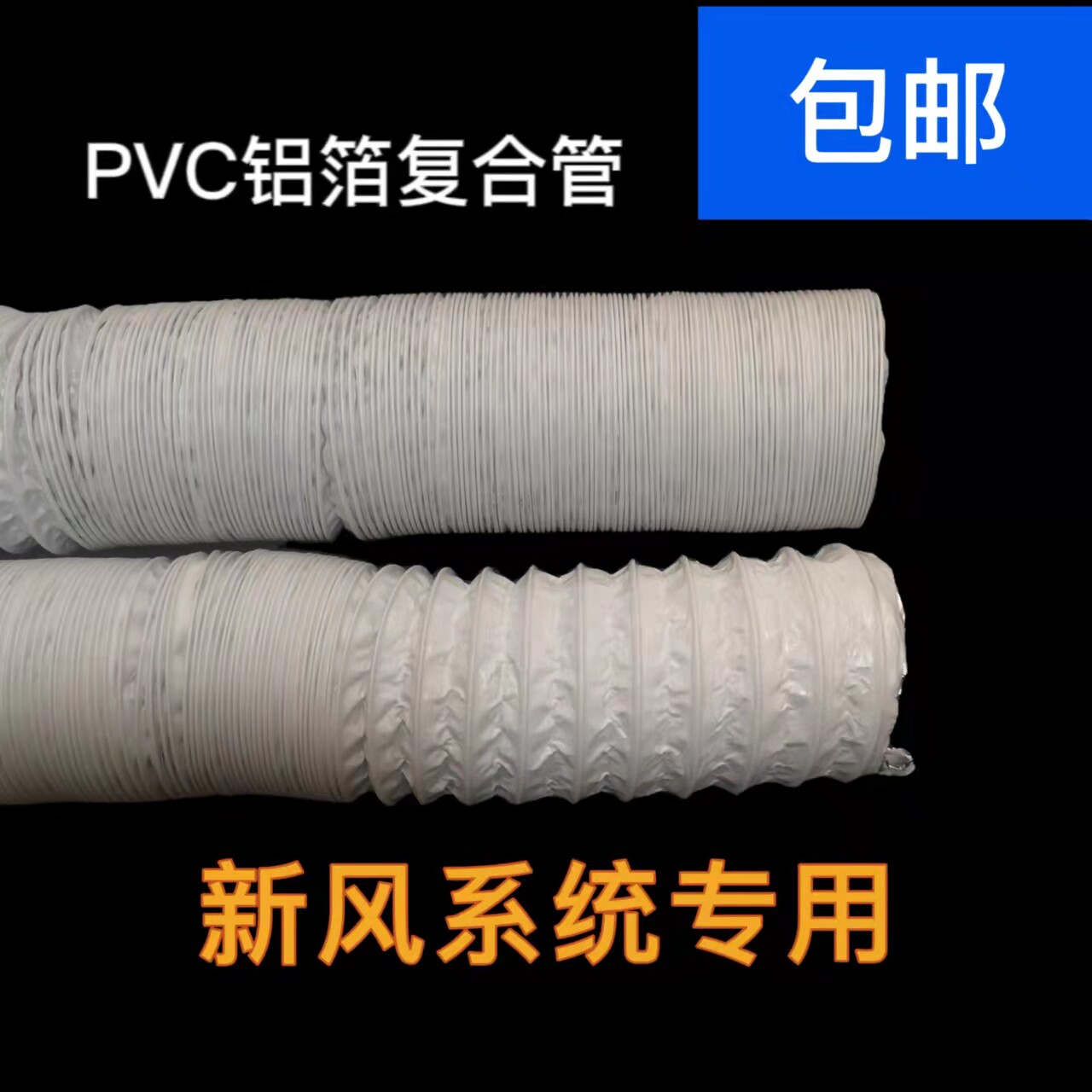 双层铝箔管pvc复合管新风排风软管排烟管空调通风换气伸缩软管_虎窝淘
