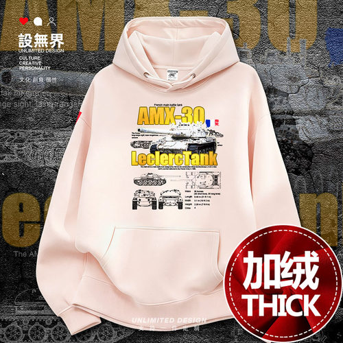 法国AMX30主战坦克队伍军迷连帽卫衣男女加绒军迷外套春秋设 无界 - 图1