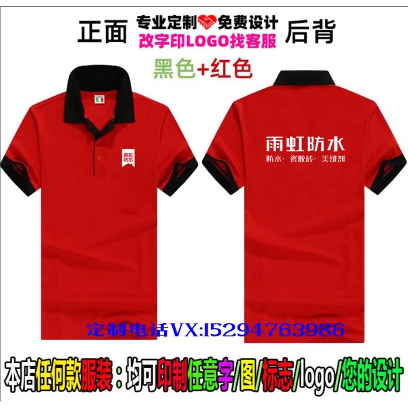 东方雨虹工作服短袖定制防水涂料瓷砖美缝装修公司polo衫印字logo - 图1