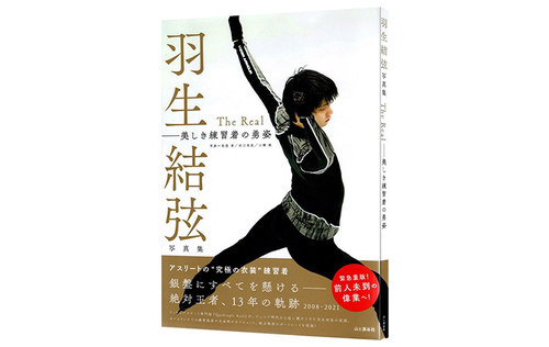 现货日本原版 羽生结弦写真集 The Real 美しき練習着の勇姿 羽生結弦训练服姿态 素颜 特典: A2 双面海报 - 图3