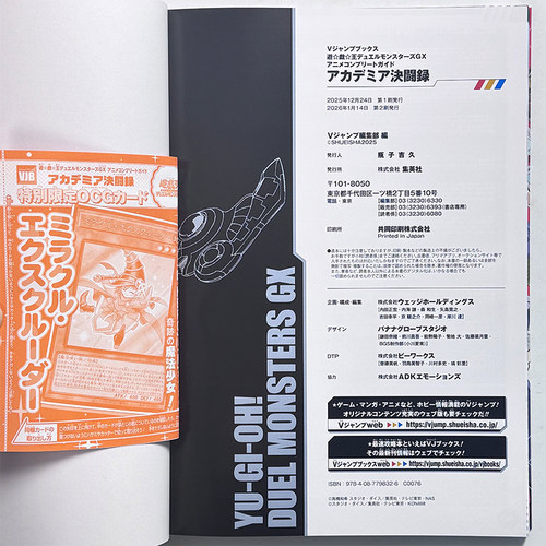 现货 游戏王GX 动画全集指南 学院决斗录 遊戯王GX アニメコンプリートガイド アカデミア決闘録 附卡ミラクル・エクスクルーダー - 图1