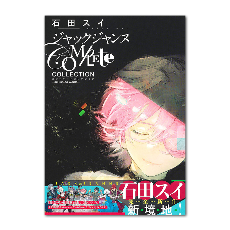 现货 石田翠 JACK JEANNE 官方公式设定资料集 ジャックジャンヌ Complete Collection ―sui ishida works 石田スイ 赐宏正版 - 图0