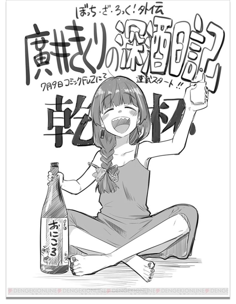 【现货】孤独摇滚外传 广井菊理的深酒日记1卷 漫画 ぼっち・ざ・ろっく！外伝　廣井きくりの深酒日記 1 进口原版 - 图1