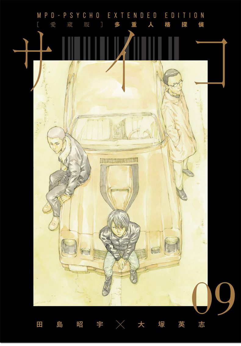 【现货】多重人格探偵サイコ COLLECTION BOX(3) 爱藏版 多重人格侦探 COLLECTION BOX3
