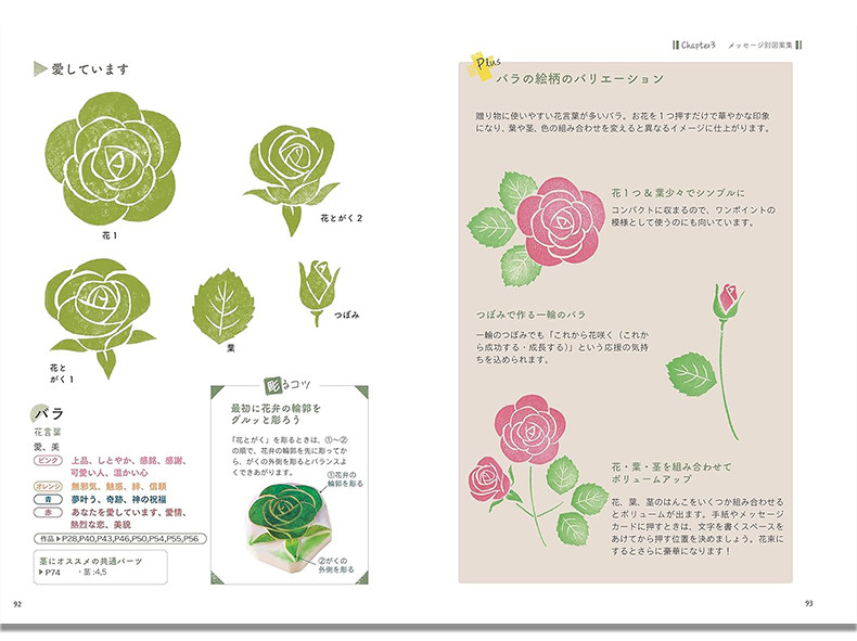 花的橡皮印章 手工制作印章花图案书 お花の消しゴムはんこ 季節の花と花言葉で気持ちを伝える