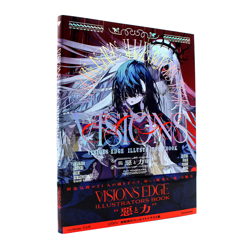 【现货】Pixiv插画师作品合集：恶与力 VISIONS EDGE ILLUSTRATORS BOOK 悪と力 秋赤音/望月けい/壺也 P站插画集画册 - 图0