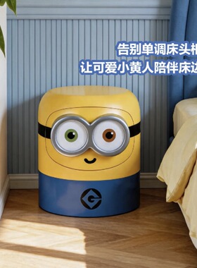 小黄人大眼萌儿童床头柜矮凳