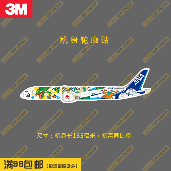 全日空787皮卡丘涂装轮廓个性防水冰箱贴纸笔记本贴车贴行李箱贴B-图0