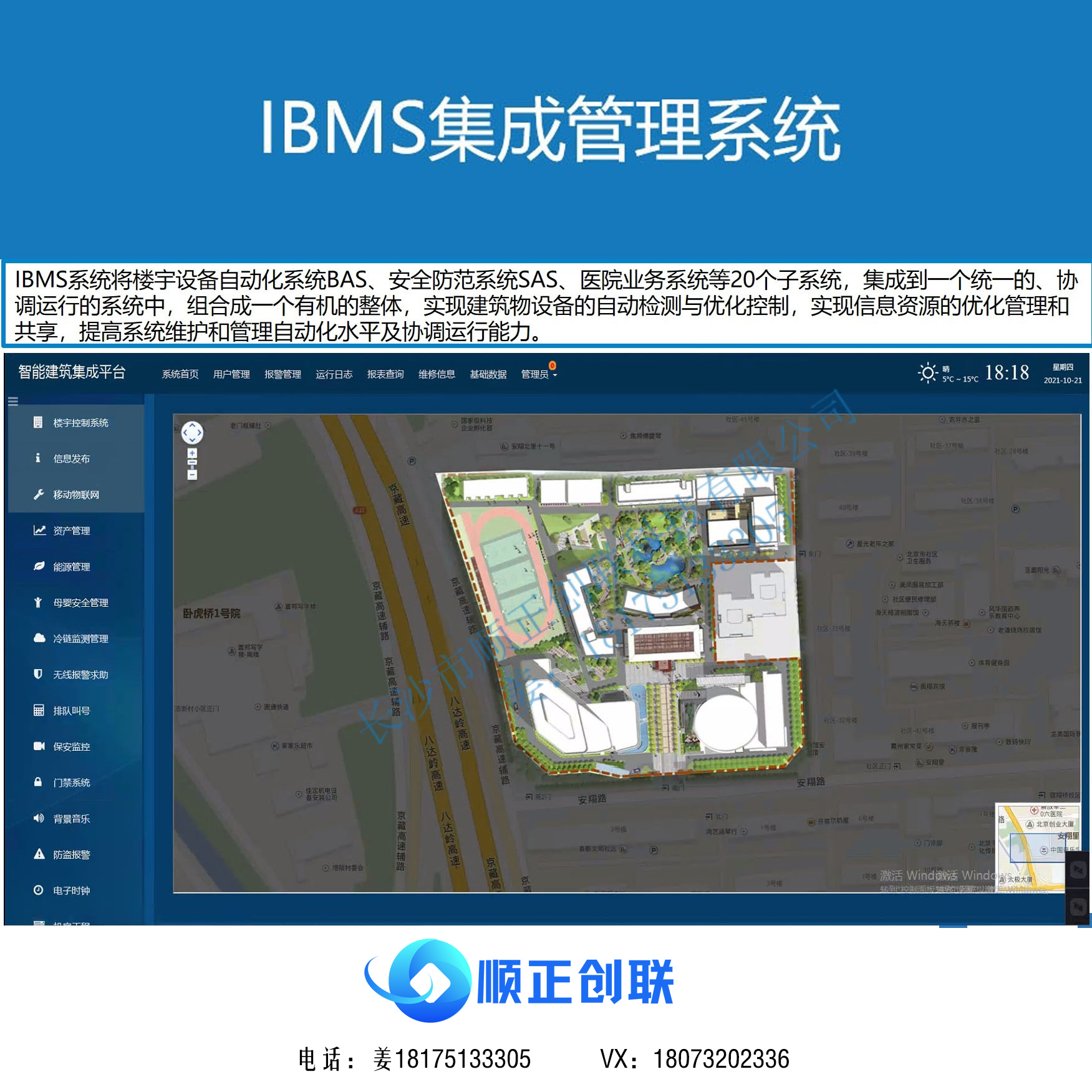 智慧医院物联网IBMS集成设计科技园管理系统三维软件开发咨询定制-图0