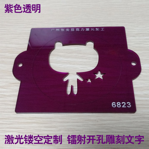 紫色亚克力板进口彩色有机玻璃面板紫红色半透明板材任意尺寸加工 - 图0