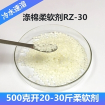 Clothing softener RZ-30 polyester cotton Johan chemical fiber softener smooth agent Germany imported raw material