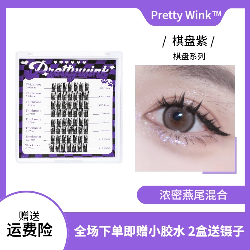 PrittyWink|棋盘系列假睫毛女团妆单簇自然纤长蒲公英燕尾组合