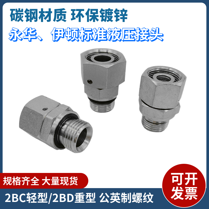 公英制内外丝变径油管接头24°锥密封卡套H型连接对丝2BC/2BD高压