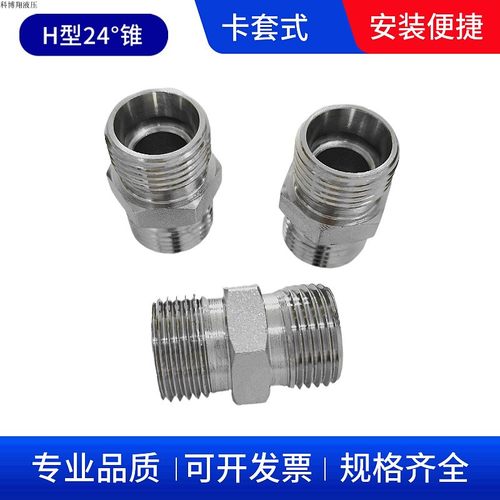 伊顿标准液压油管接头双对丝接钢管外螺纹H型24度锥直通连接1C/1D - 图1