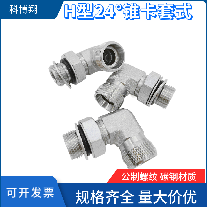 碳钢卡套式90°可调向端柱液压外丝接头公制外螺纹1CH91DH9弯头 - 图0