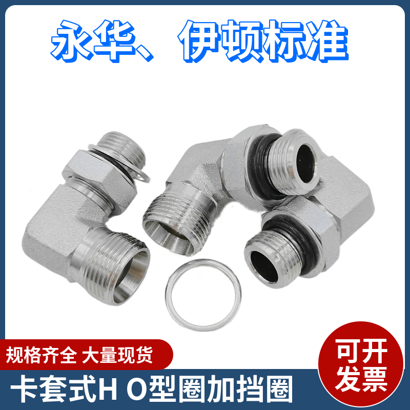 碳钢卡套式90°可调向端柱液压外丝接头公制外螺纹1CH91DH9弯头 - 图2