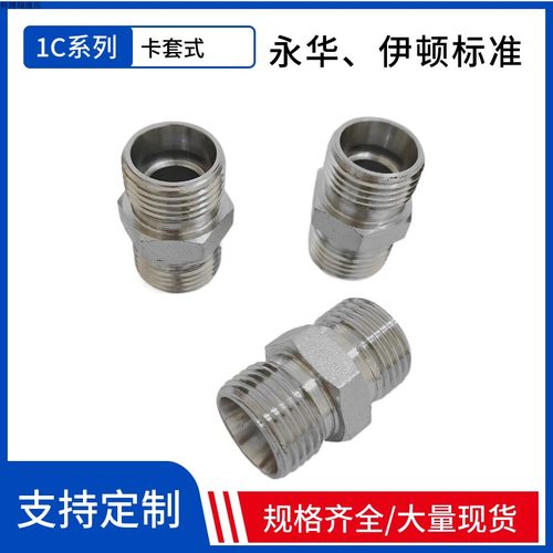 伊顿标准液压油管接头双对丝接钢管外螺纹H型24度锥直通连接1C/1D - 图2