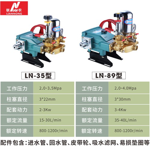 联农原厂LN-35/89型三缸柱塞泵农用高压打药机自吸泵头机动喷雾器 - 图1