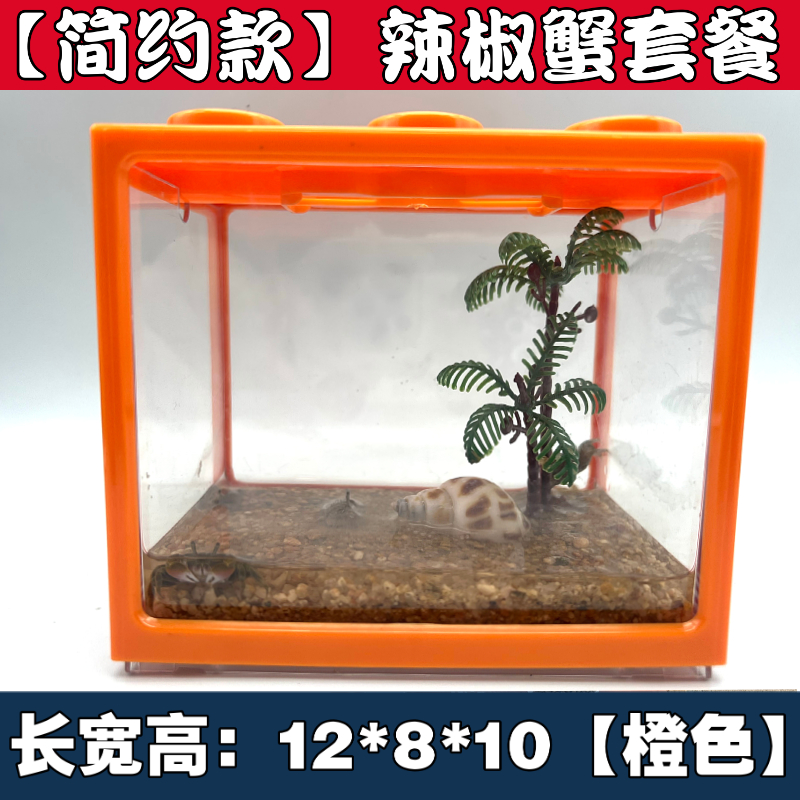 【简约套餐】辣椒蟹饲养缸桌面微景缸迷你辣椒蟹积木盒饲养缸宿舍,淘宝优惠券,粉丝福利购,淘宝优惠卷