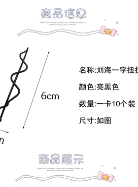 美之选简约纯黑色扭扭夹刘海夹