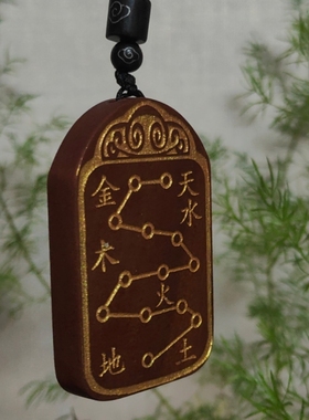 雷击枣木车牌五行平安吊坠道家吊坠平安挂件钥匙扣木牌令牌雕刻