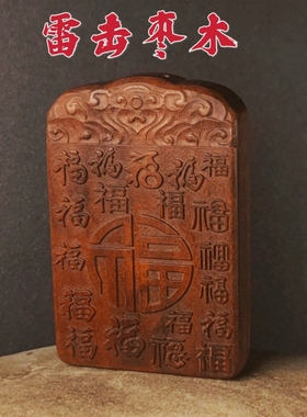 雷击枣木祥云百福平安无事牌吊坠男女款古法项链手把件车挂木牌