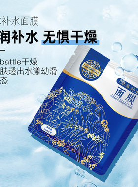 老中医化妆品草本补水面膜保湿锁水清爽嫩肤玻尿酸积雪草贴片面膜