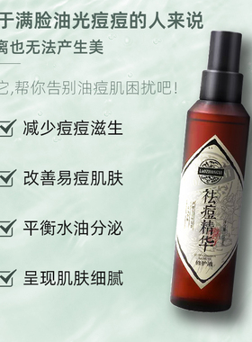 老中医祛痘精华修护液祛痘黑头闭口粉刺青春痘控油肌底液女收敛水