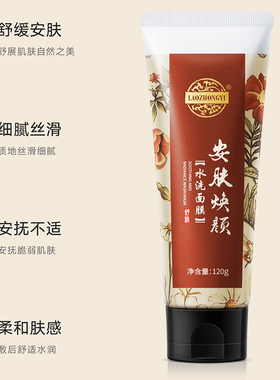 舒缓肌肤浙江温州涂抹面膜老中医