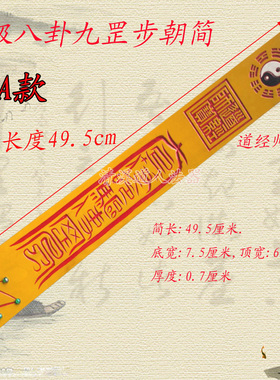 朝简手板太极八卦九步罡朝简奏板玉圭简黄色笏板古装剧道具