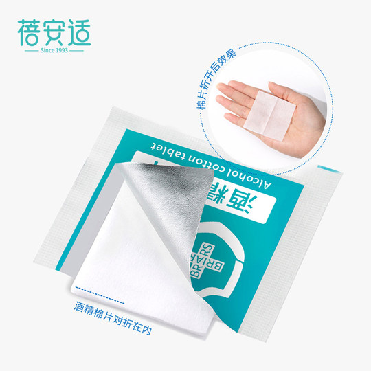 蓓安适一次性酒精棉片耳洞酒精片独立包装75度擦手机消毒湿巾