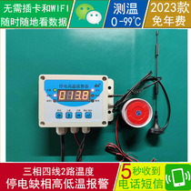 (new 4G three-phase four-wire) Chicken House Breeding Power Outages Missing Phasor Calls Alarm 2-Way Temperature High Temperature Low Temperature Cloud