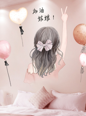 遮丑美化装饰女孩卧室墙面贴纸