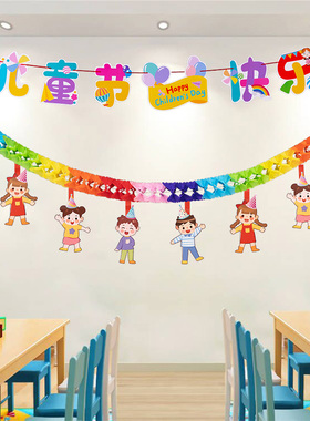 61儿童节拉旗教室布置挂饰