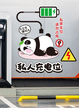 lahand私人充电位装饰贴纸