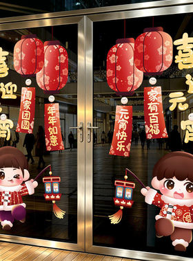 元宵节氛围场景装饰品布置公司酒店店铺商场玻璃门贴纸静电贴画UV