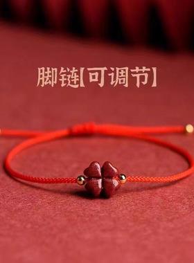 朱砂红绳手绳脚链四叶草