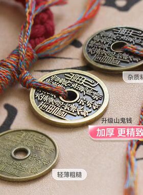 山鬼花钱手绳无极双生太极