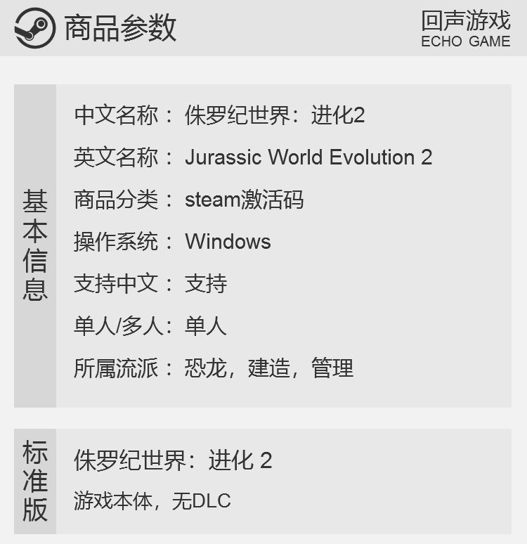 Steam 正版国区key 侏罗纪世界:进化2 Jurassic World Evolution2 - 图2