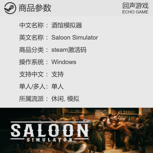 steam国区 酒馆模拟器Saloon Simulator 正版CDKEY pc端 现货秒发 - 图0