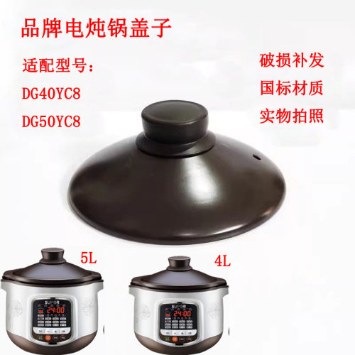 砂锅盖40YC5电炖锅配件30YC550YC5陶瓷锅盖苏X尔砂锅陶瓷内胆煲汤 - 图1
