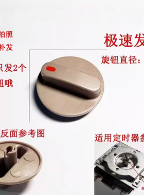 适用于定时器旋转开关按钮
