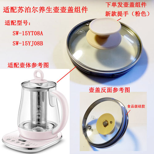 养生壶壶盖配件适配苏泊尔15YJ33A 15YT66 15YT08A 15Y12 15YP03 - 图1