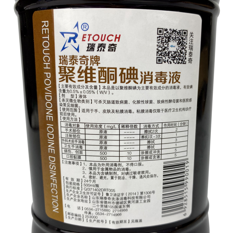 聚维酮碘消毒液皮肤黏膜伤口创面消毒杀菌碘伏消毒液 500ml/60ml - 图0