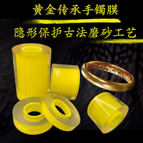 珠宝首饰保护膜 金手镯保护套 黄金手镯静电吸附膜手表珠宝密封膜 - 图0